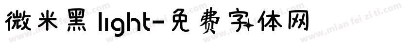 微米黑 light字体转换